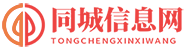 同城信息分类服务网站